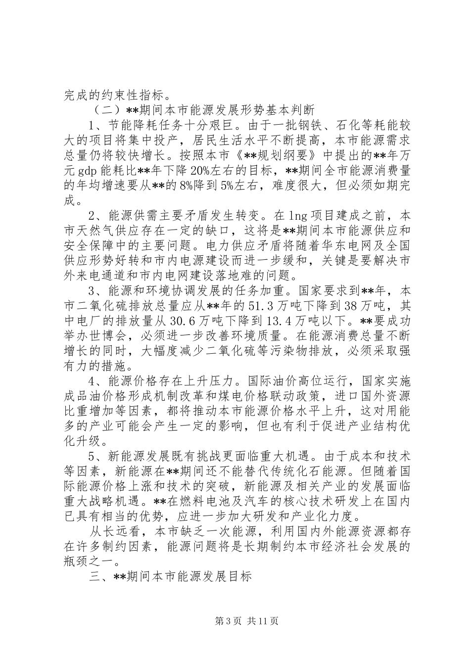 2024年政府能源发展工作计划_第3页