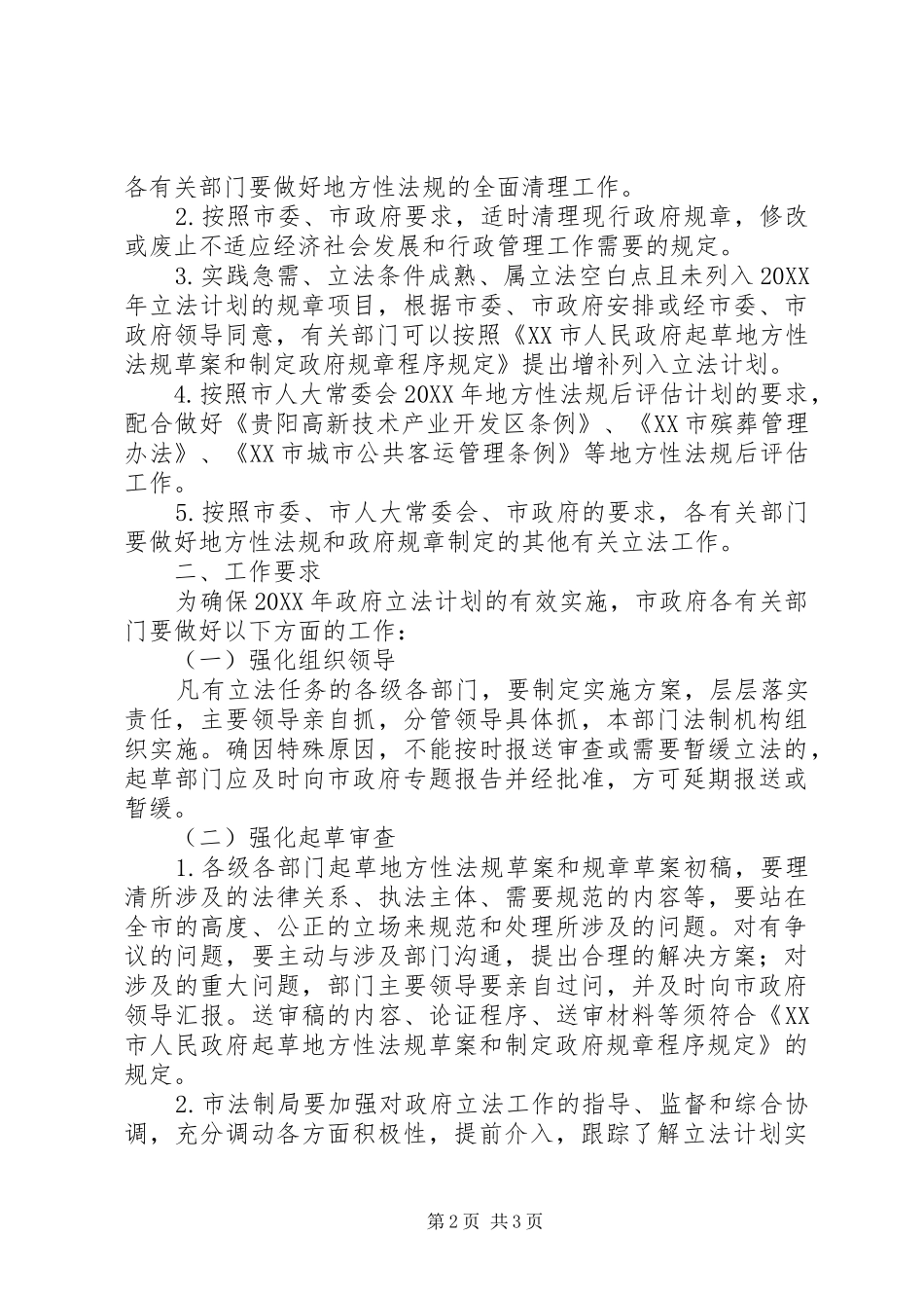2024年政府年度立法工作计划_第2页