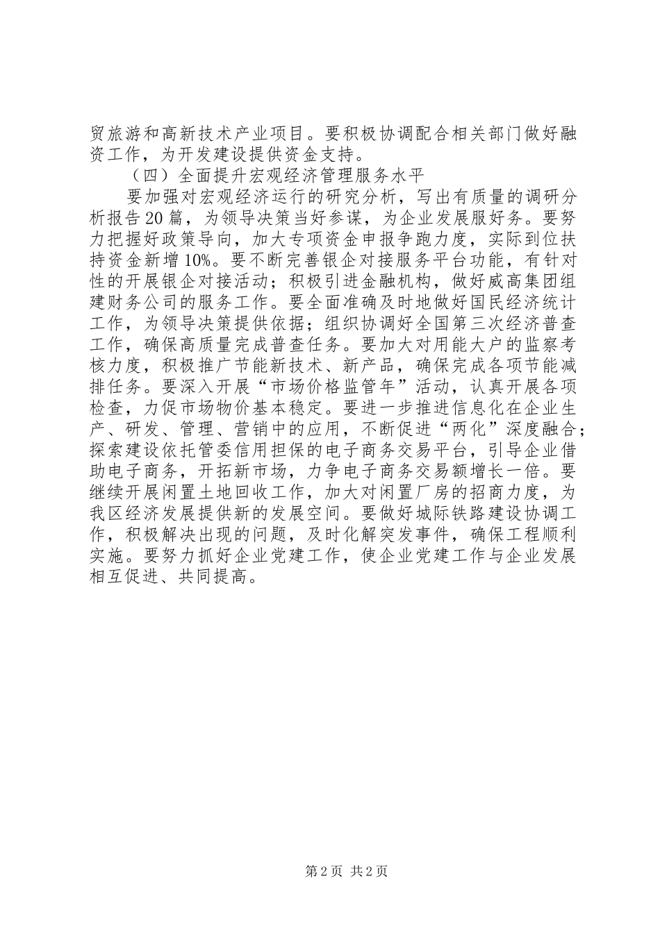 2024年经济局工作思路_第2页