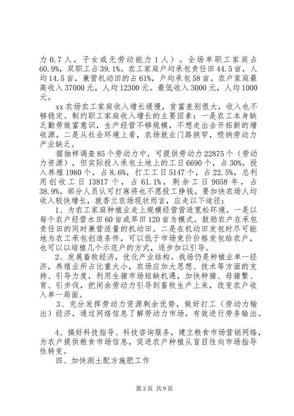 2024年政府农场改革调研报告_第3页