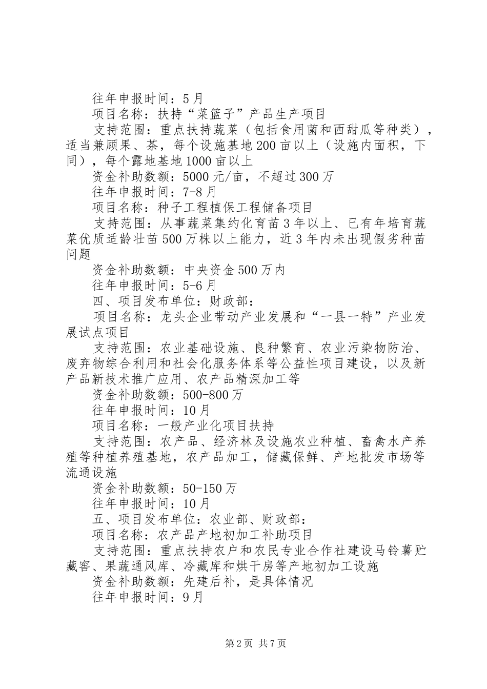 2024年政府农业补贴申请书_第2页