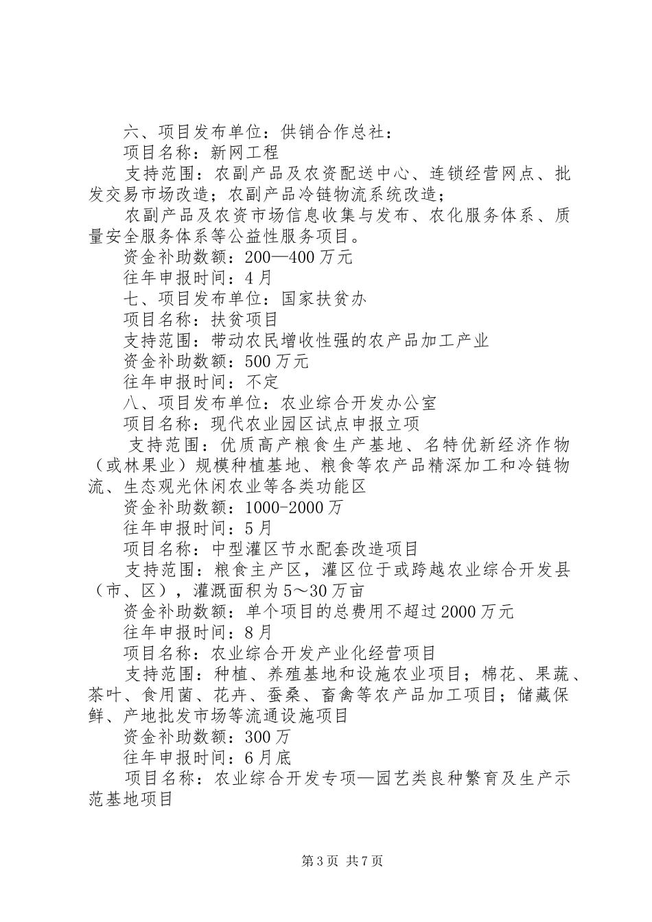 2024年政府农业补贴申请书_第3页