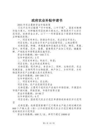 2024年政府农业补贴申请书