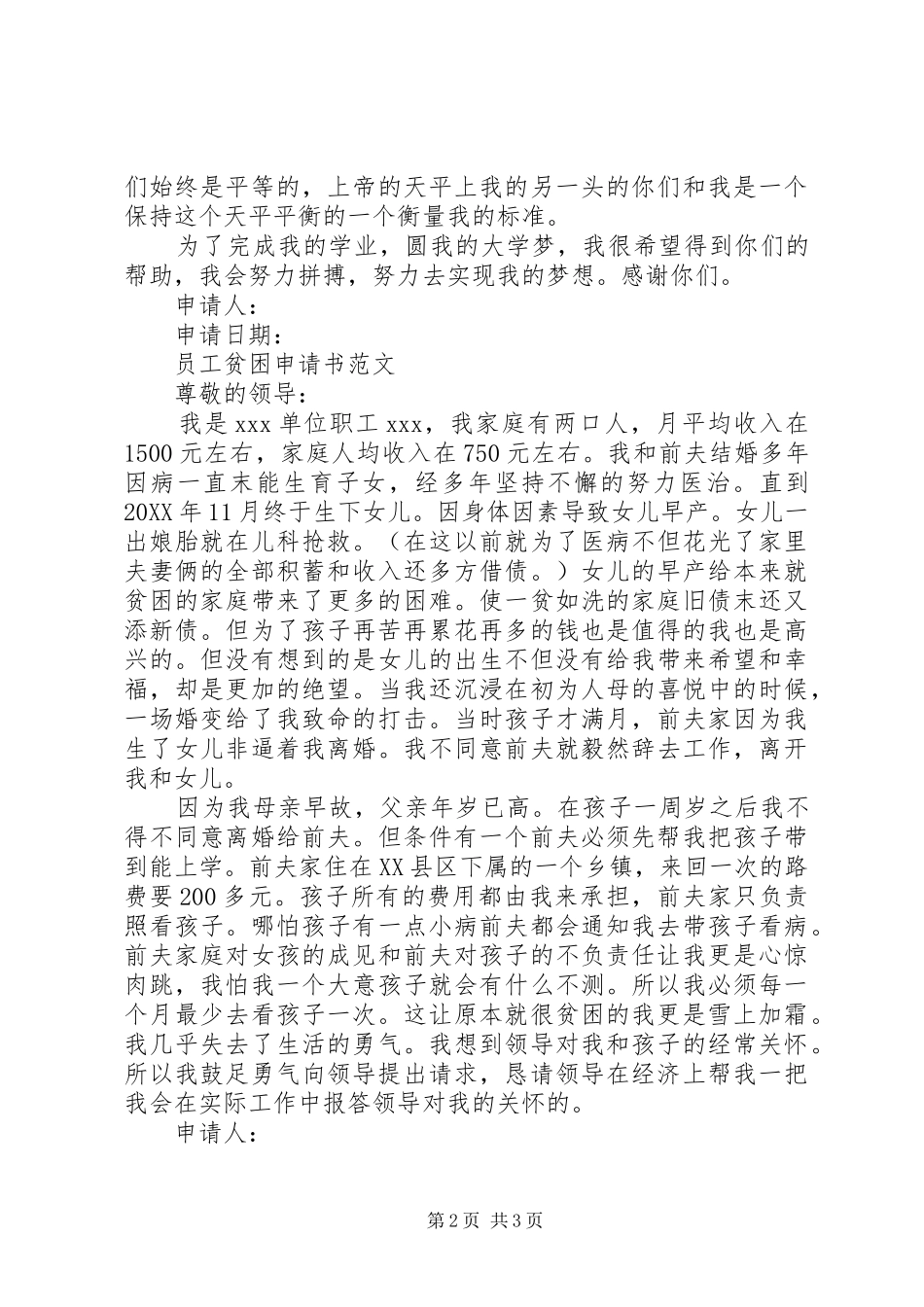 2024年政府贫困申请书_第2页