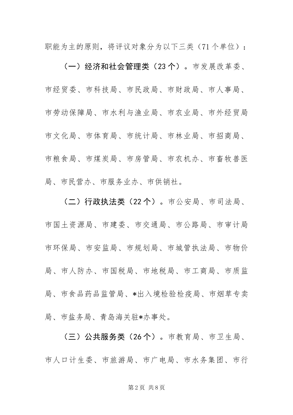 2024年政府评议行风活动方案_第2页