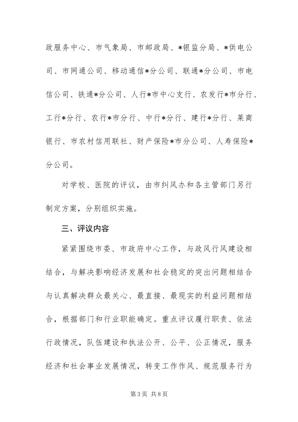 2024年政府评议行风活动方案_第3页