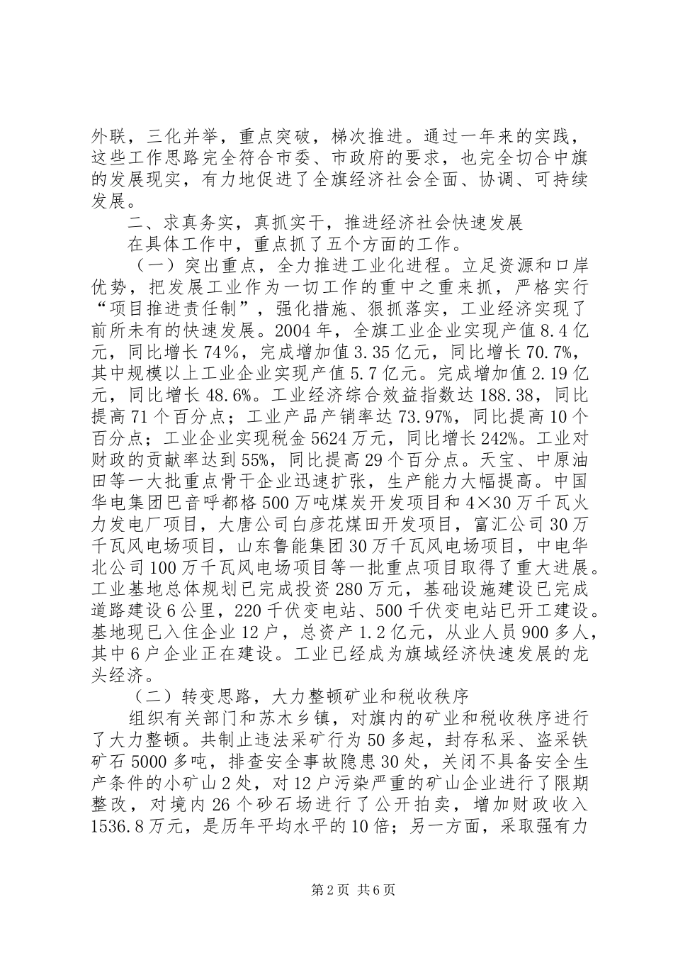 2024年政府旗长的述职报告_第2页
