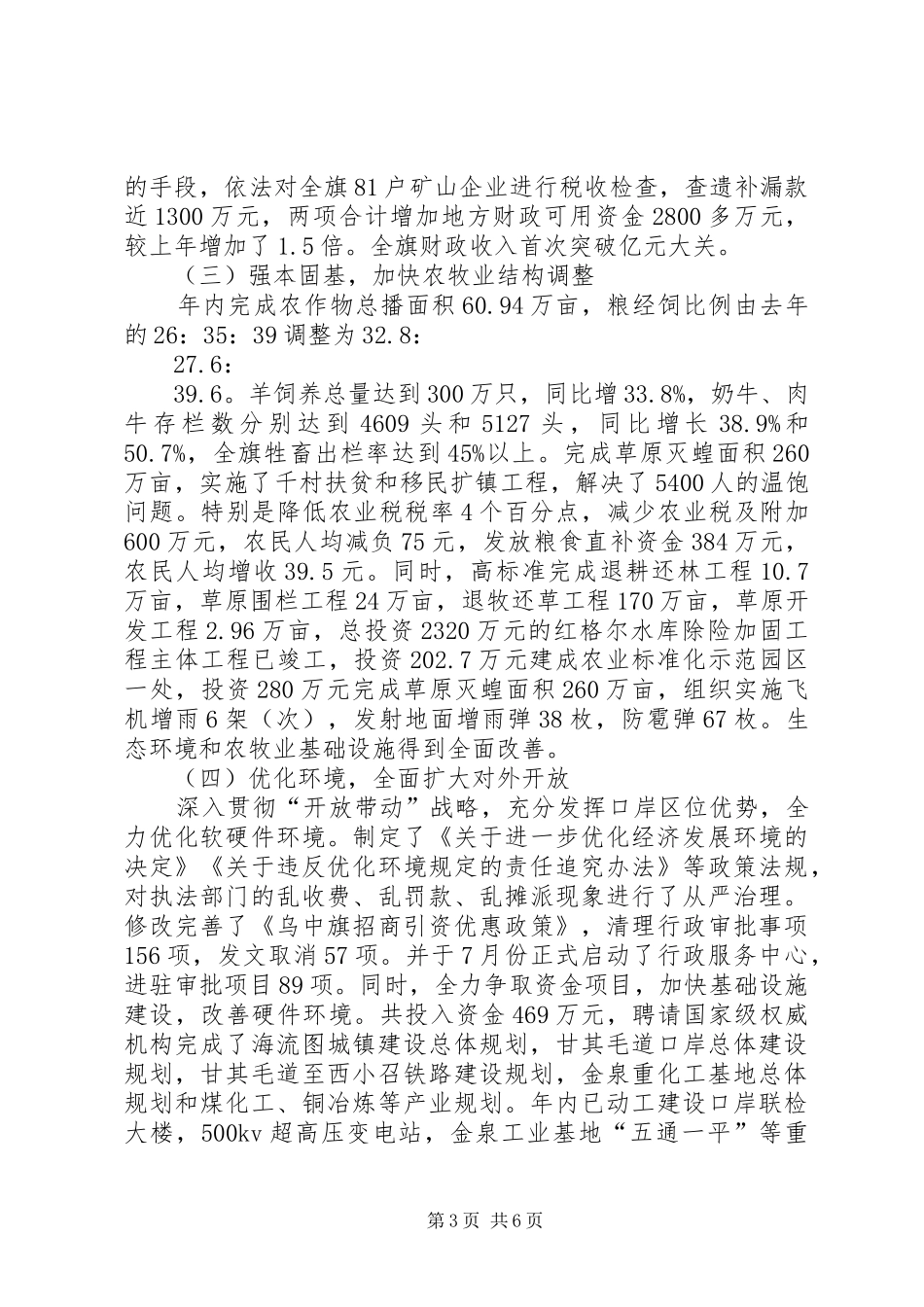 2024年政府旗长的述职报告_第3页