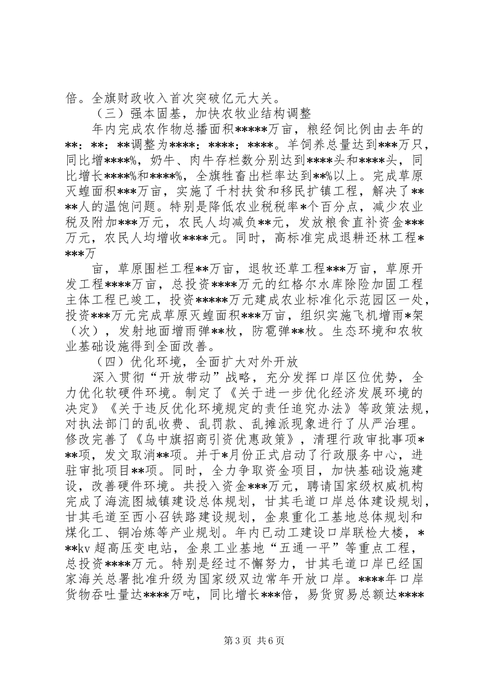 2024年政府旗长述职报告范文_第3页