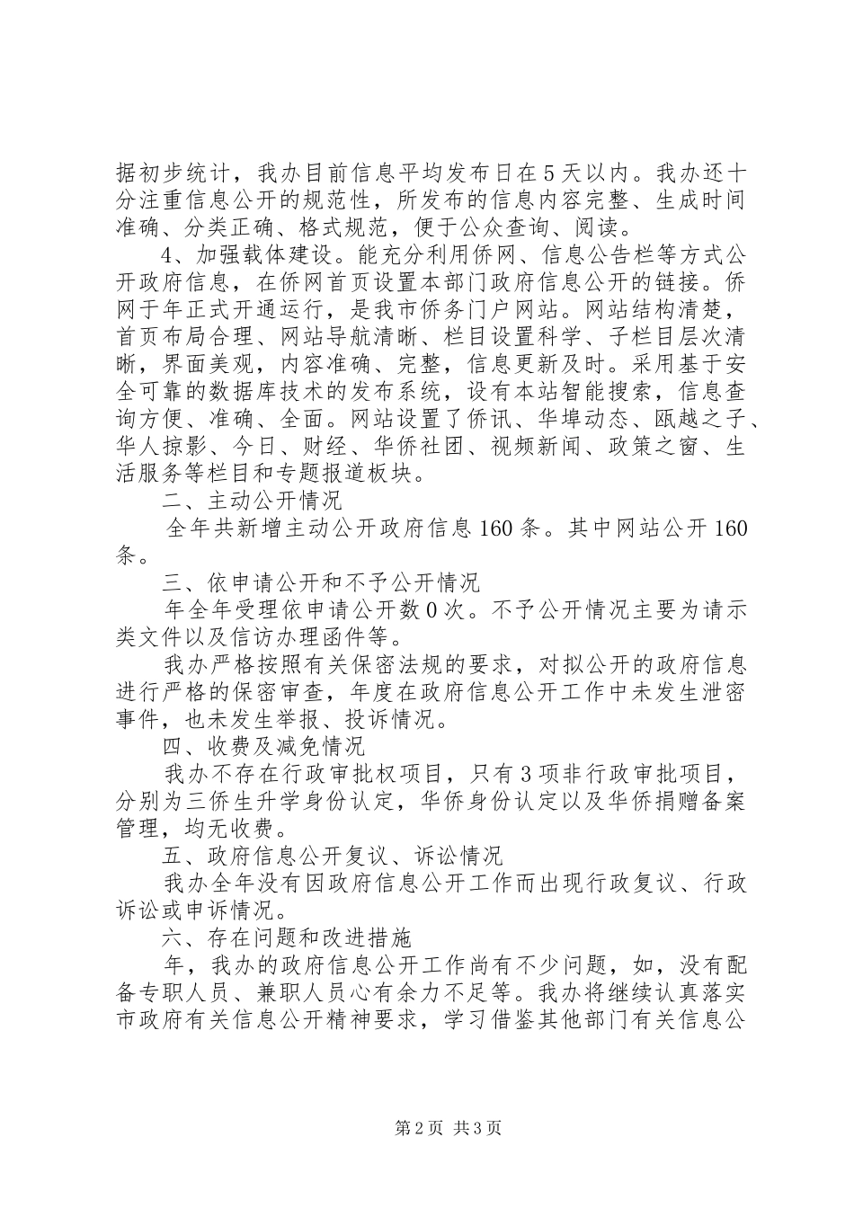 2024年政府侨务办年度报告_第2页