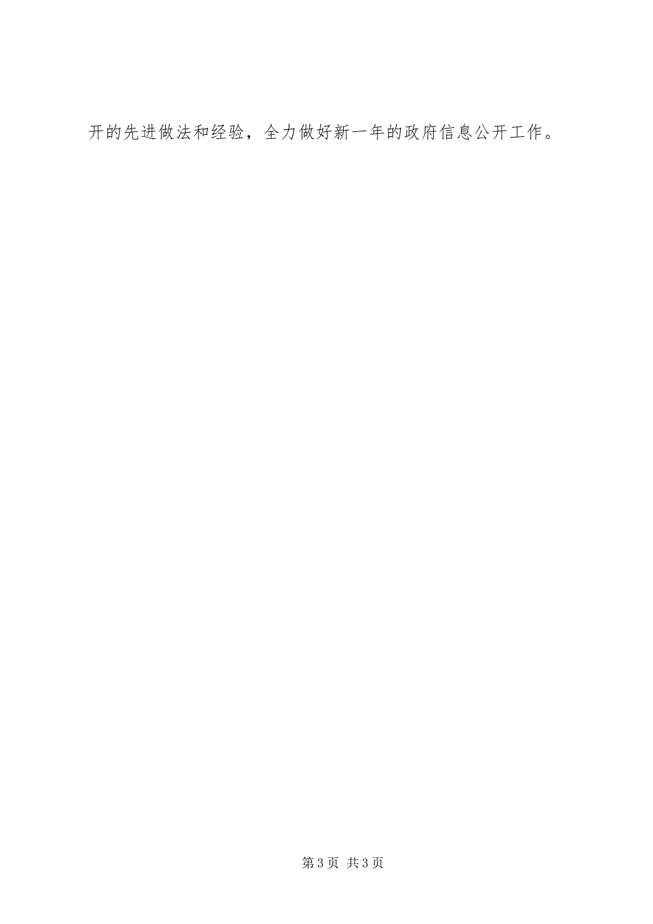 2024年政府侨务办年度报告_第3页