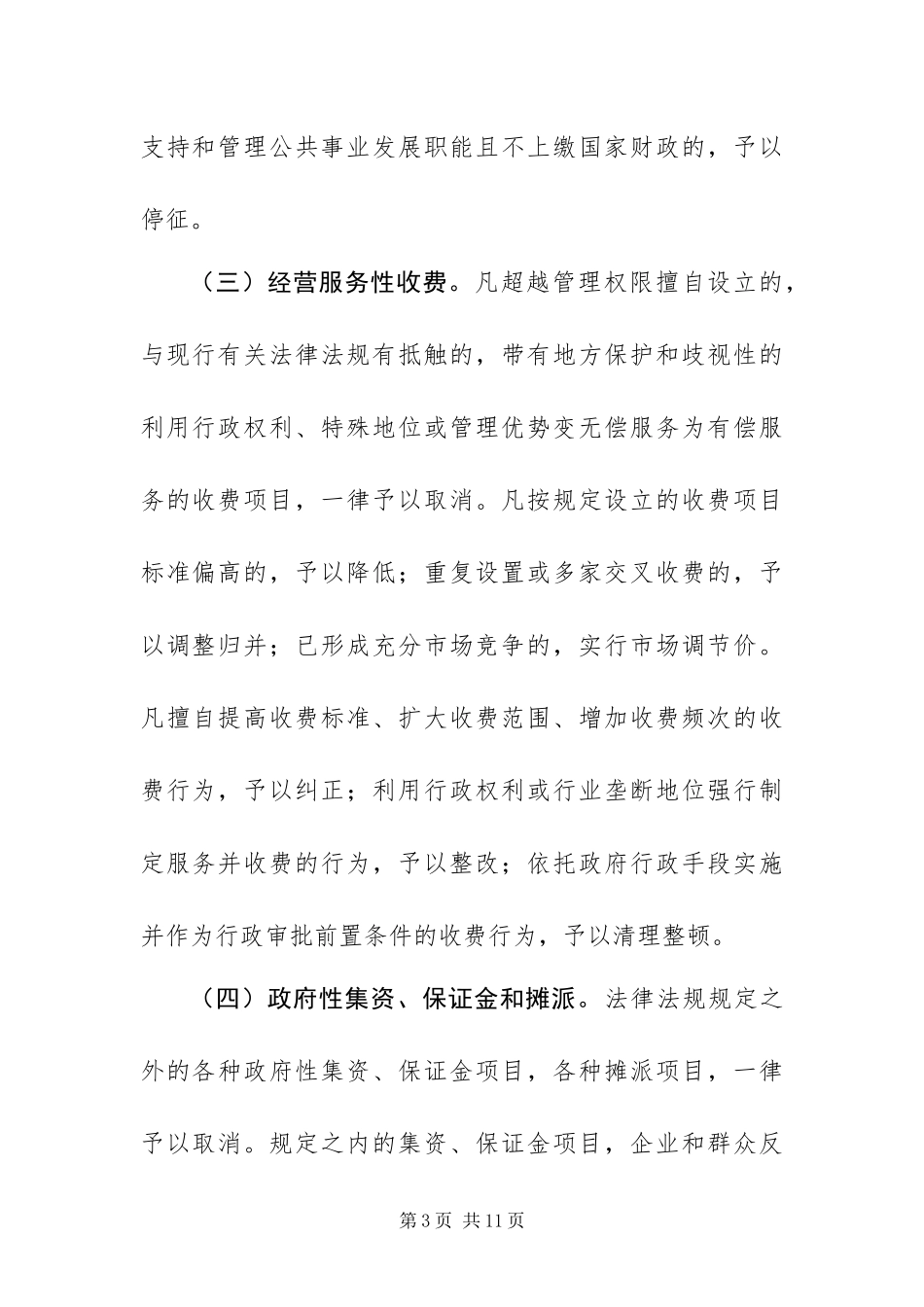2024年政府清理收费工作方案_第3页