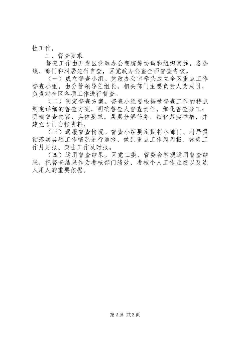 2024年经济开发区督查工作要点_第2页