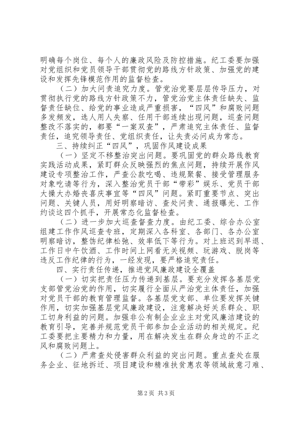 2024年经济开发区工委党风廉洁建设和反腐败工作要点_第2页