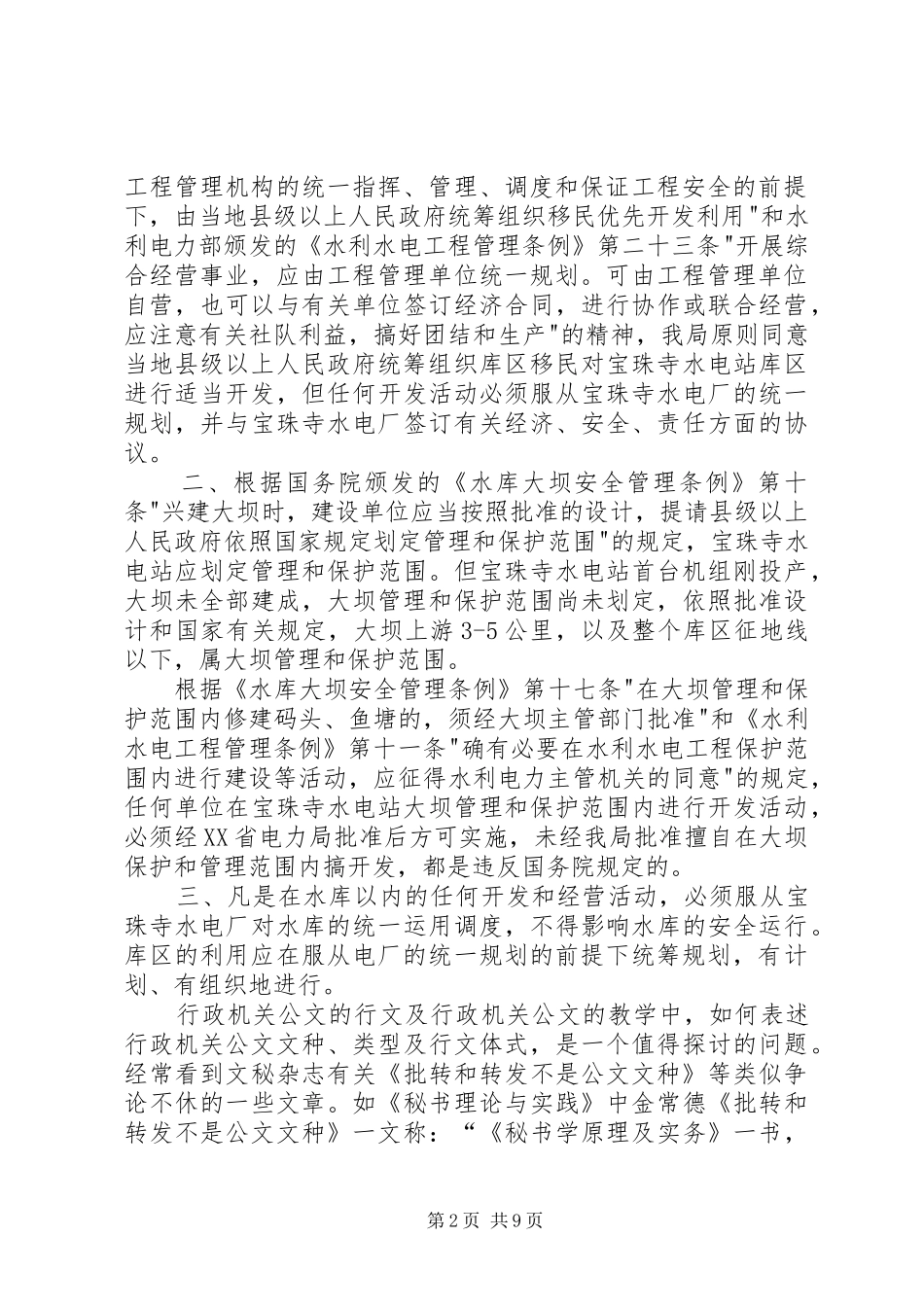 2024年政府请示文书格式_第2页