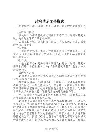 2024年政府请示文书格式