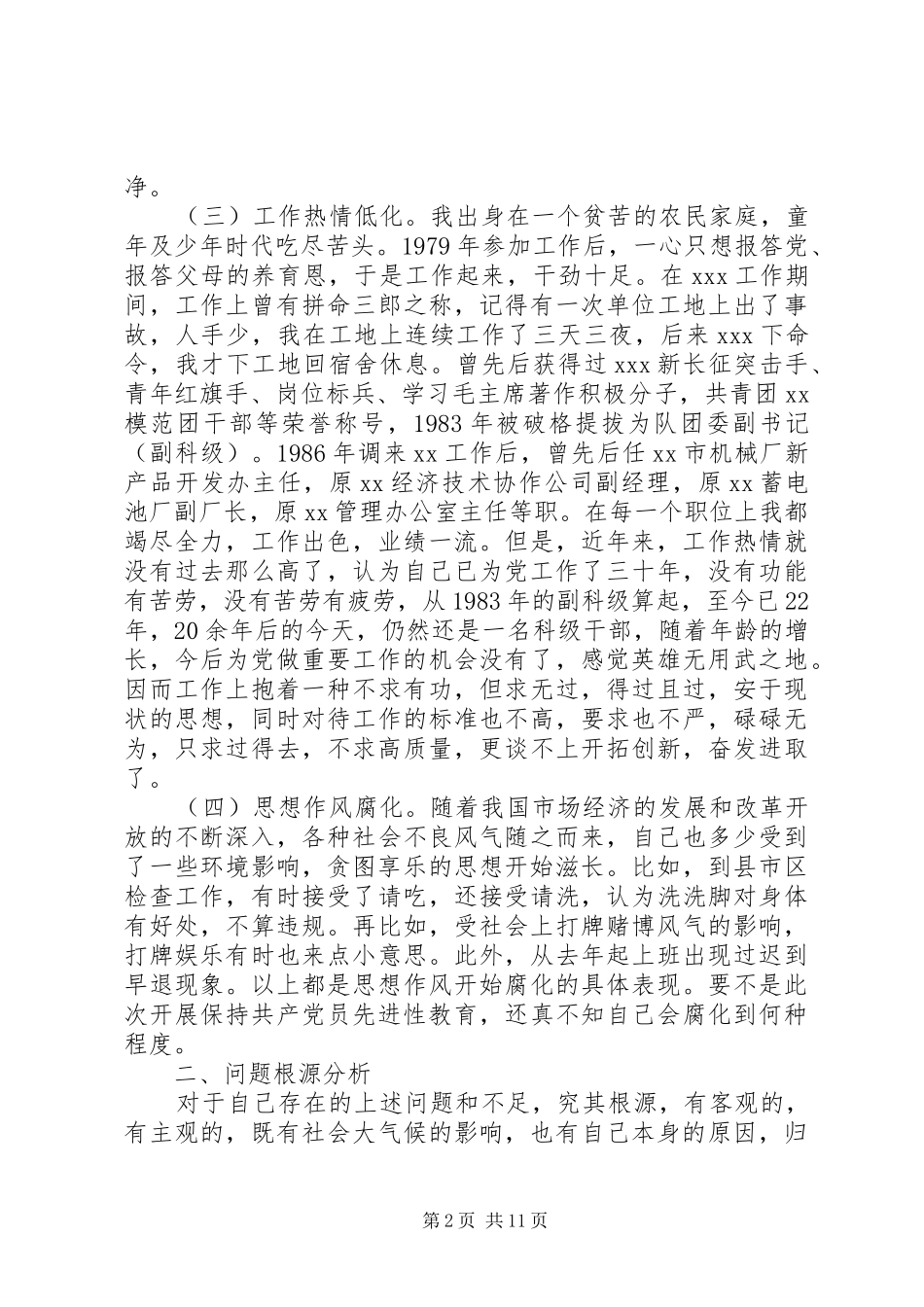 2024年政府人员党性分析材料_第2页