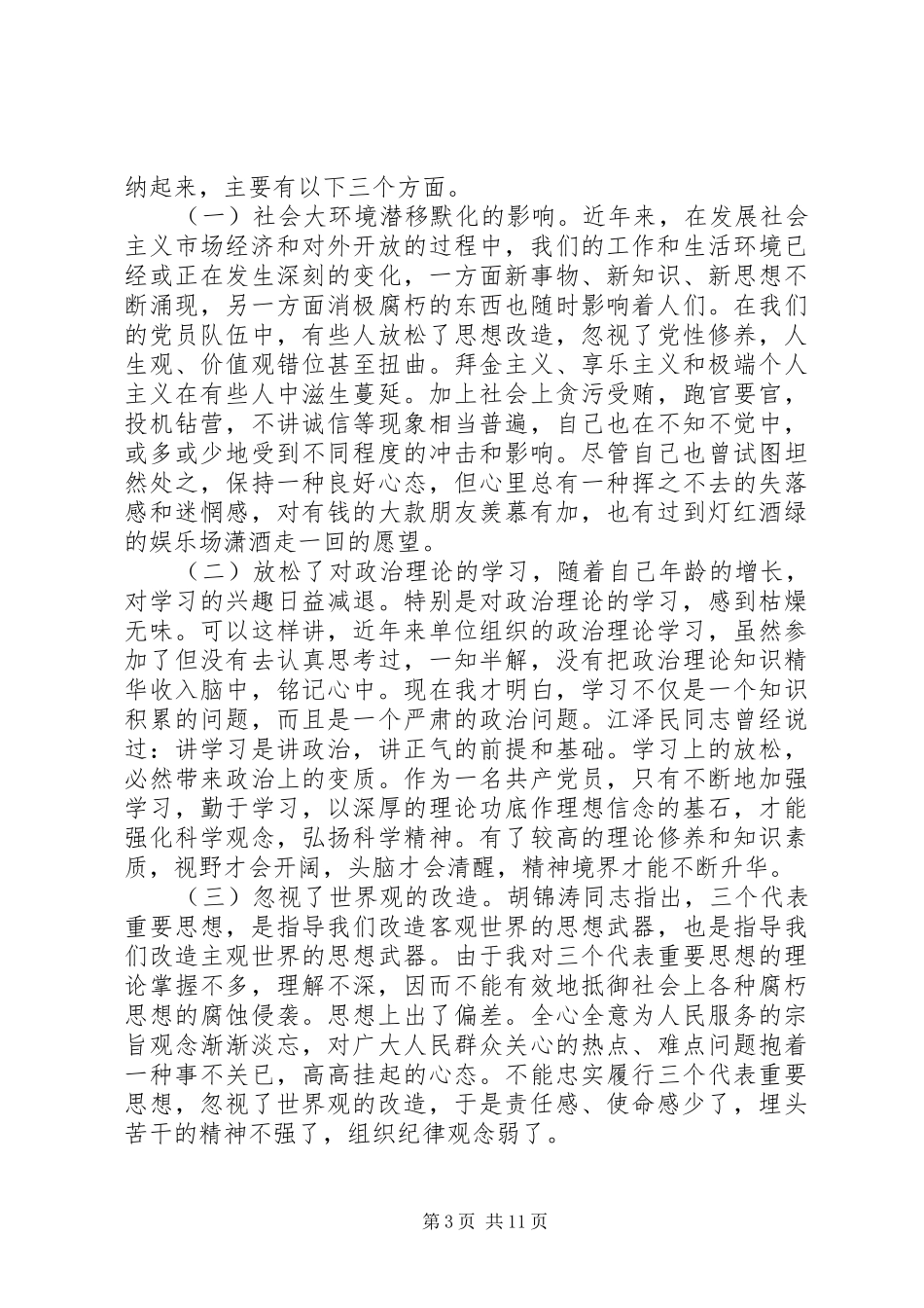 2024年政府人员党性分析材料_第3页