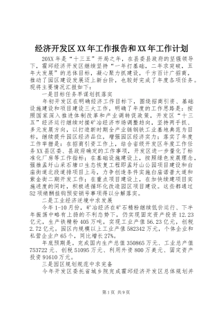 2024年经济开发区工作报告和工作计划