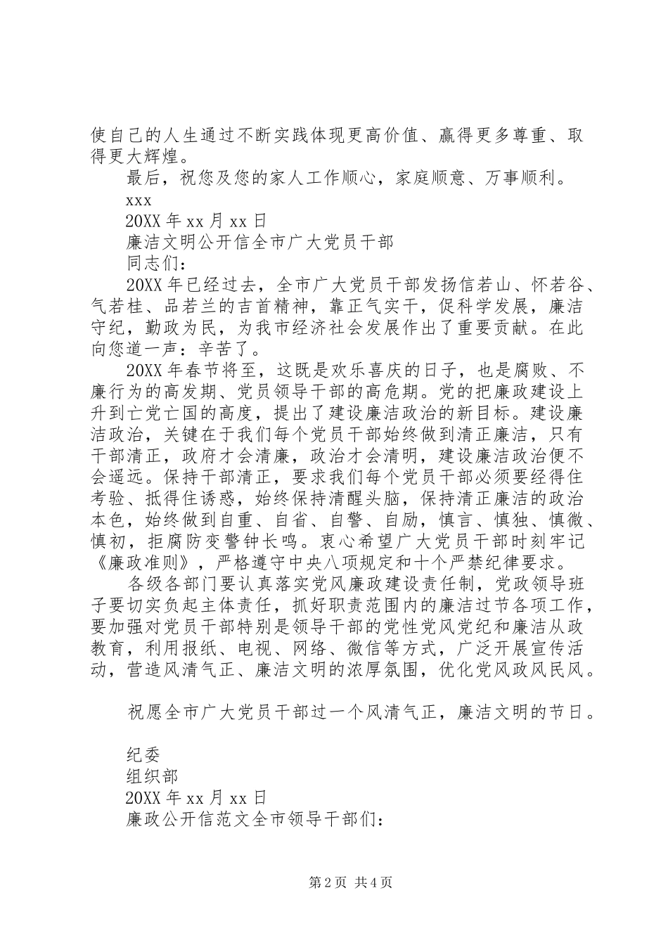 2024年政府人员廉政公开信_第2页