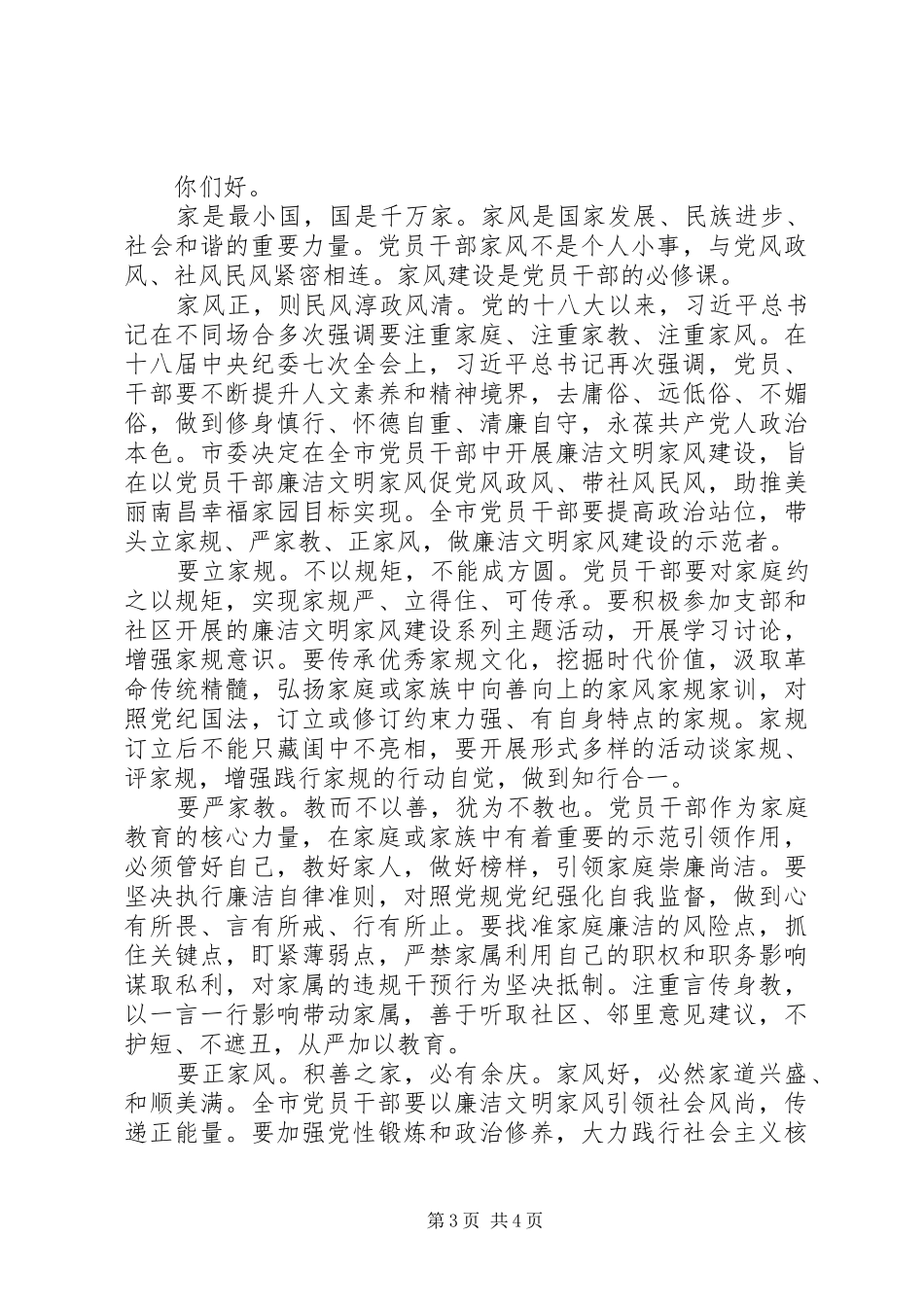 2024年政府人员廉政公开信_第3页