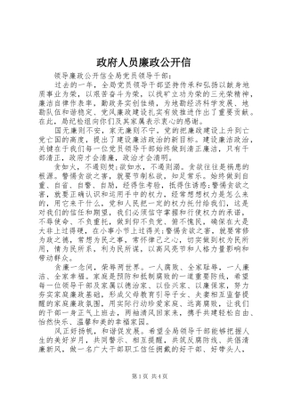 2024年政府人员廉政公开信