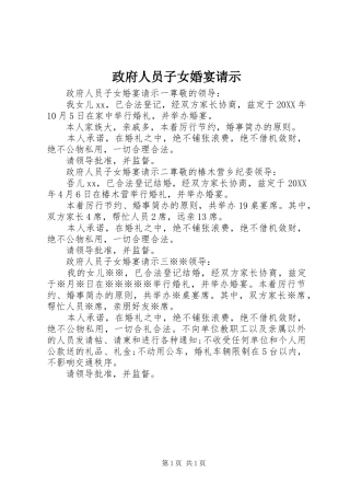 2024年政府人员子女婚宴请示