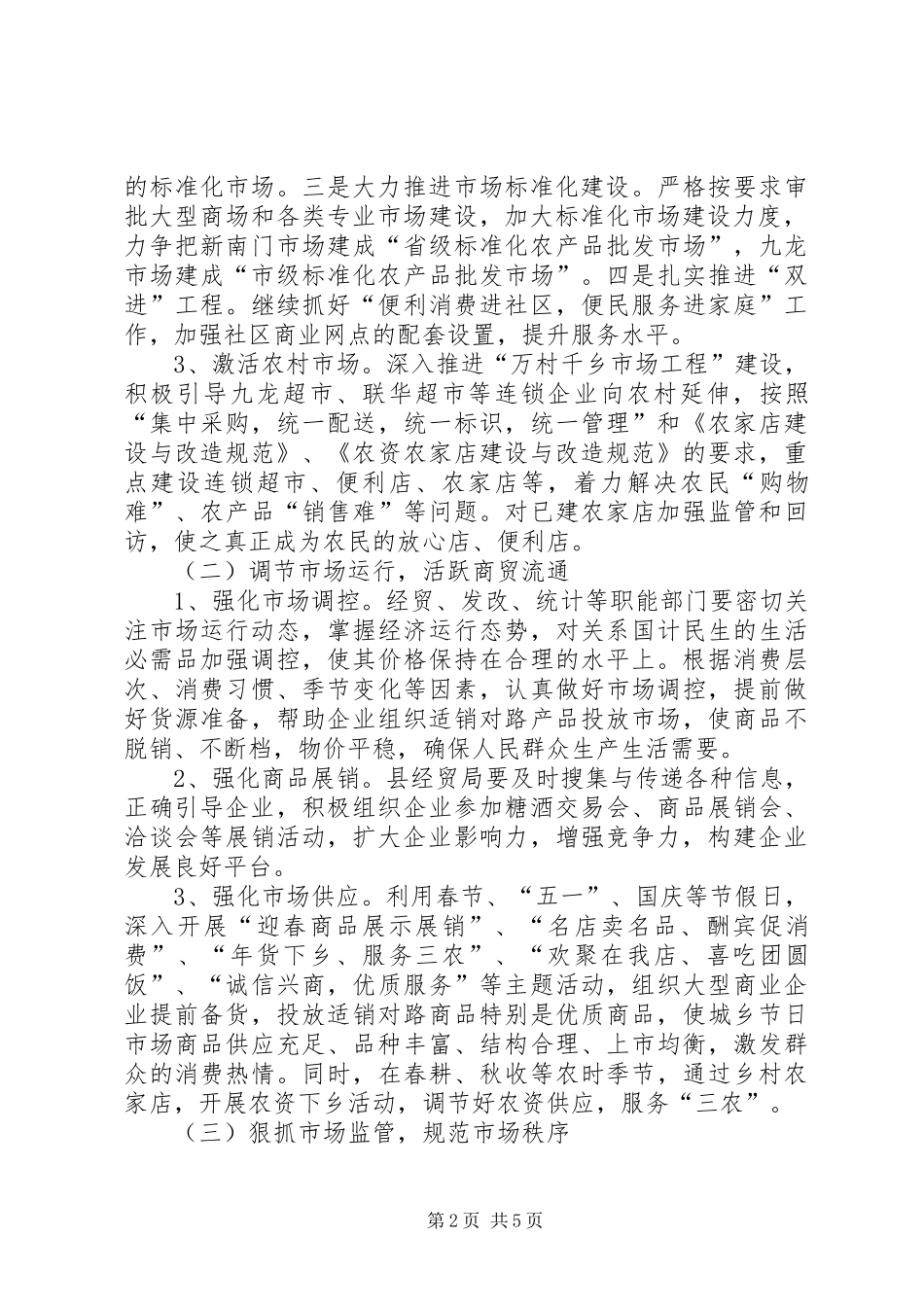 2024年政府商贸工作意见_第2页