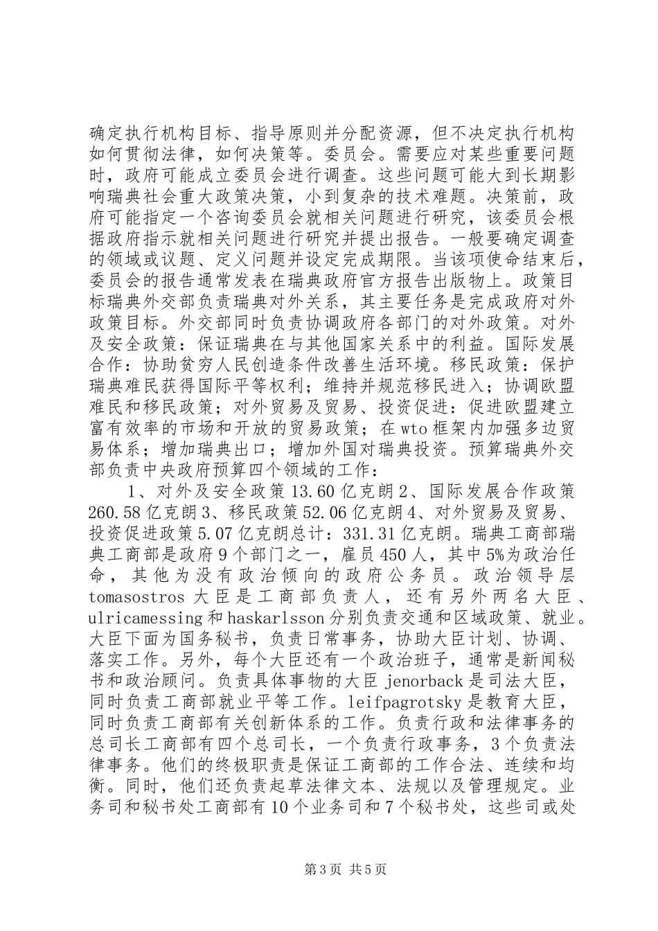 2024年政府商务机构调研报告_第3页