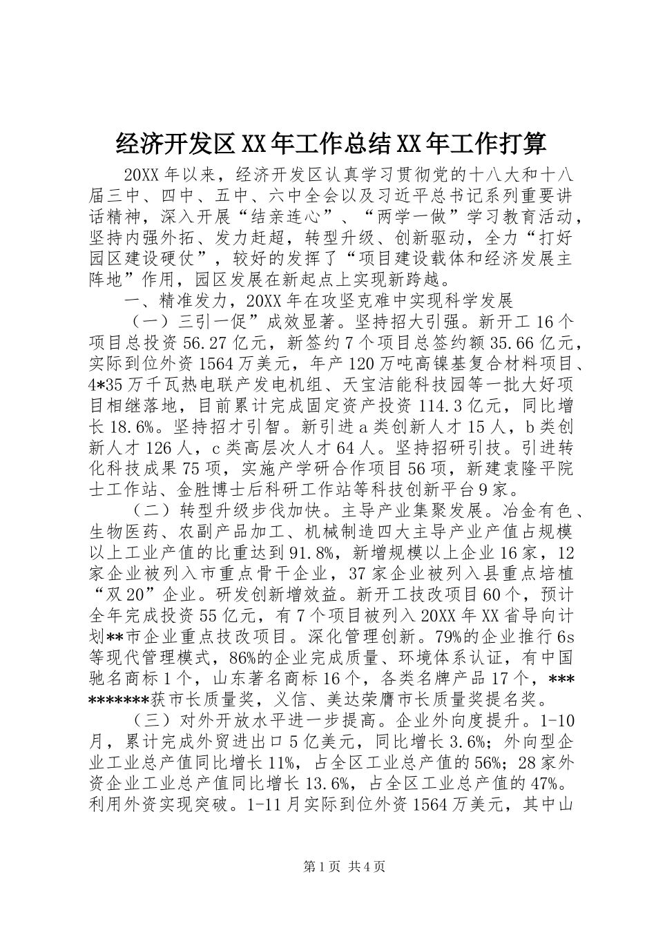 2024年经济开发区工作总结工作打算_第1页