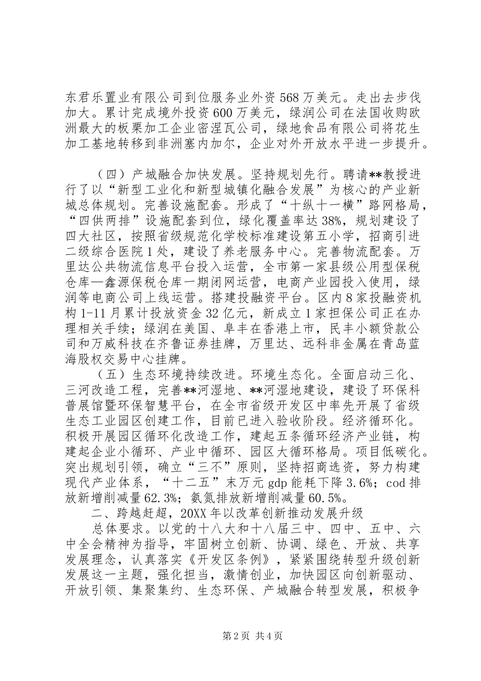 2024年经济开发区工作总结工作打算_第2页