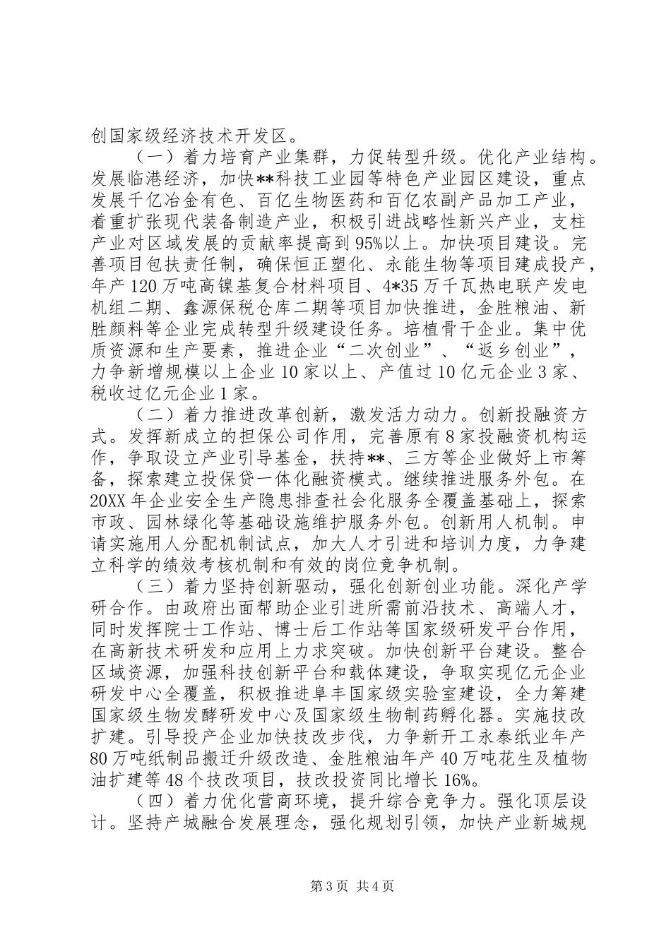 2024年经济开发区工作总结工作打算_第3页