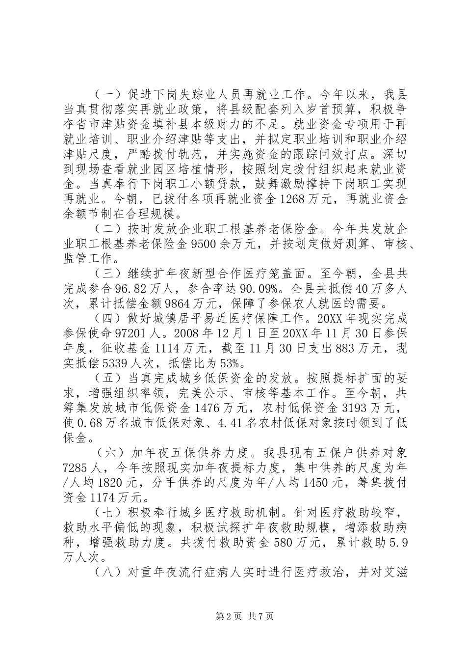 2024年政府社保工作述职报告_第2页