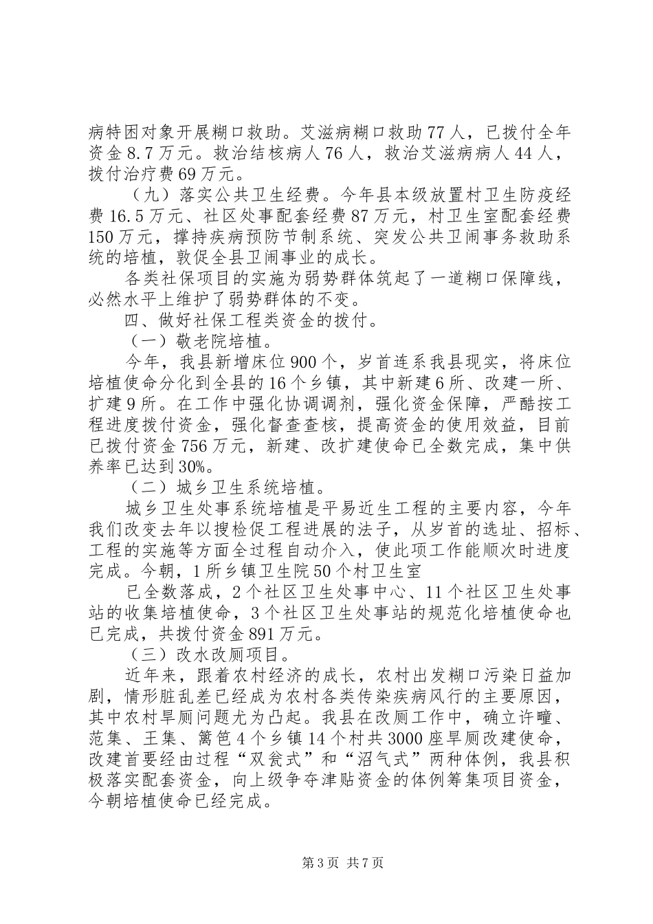 2024年政府社保工作述职报告_第3页