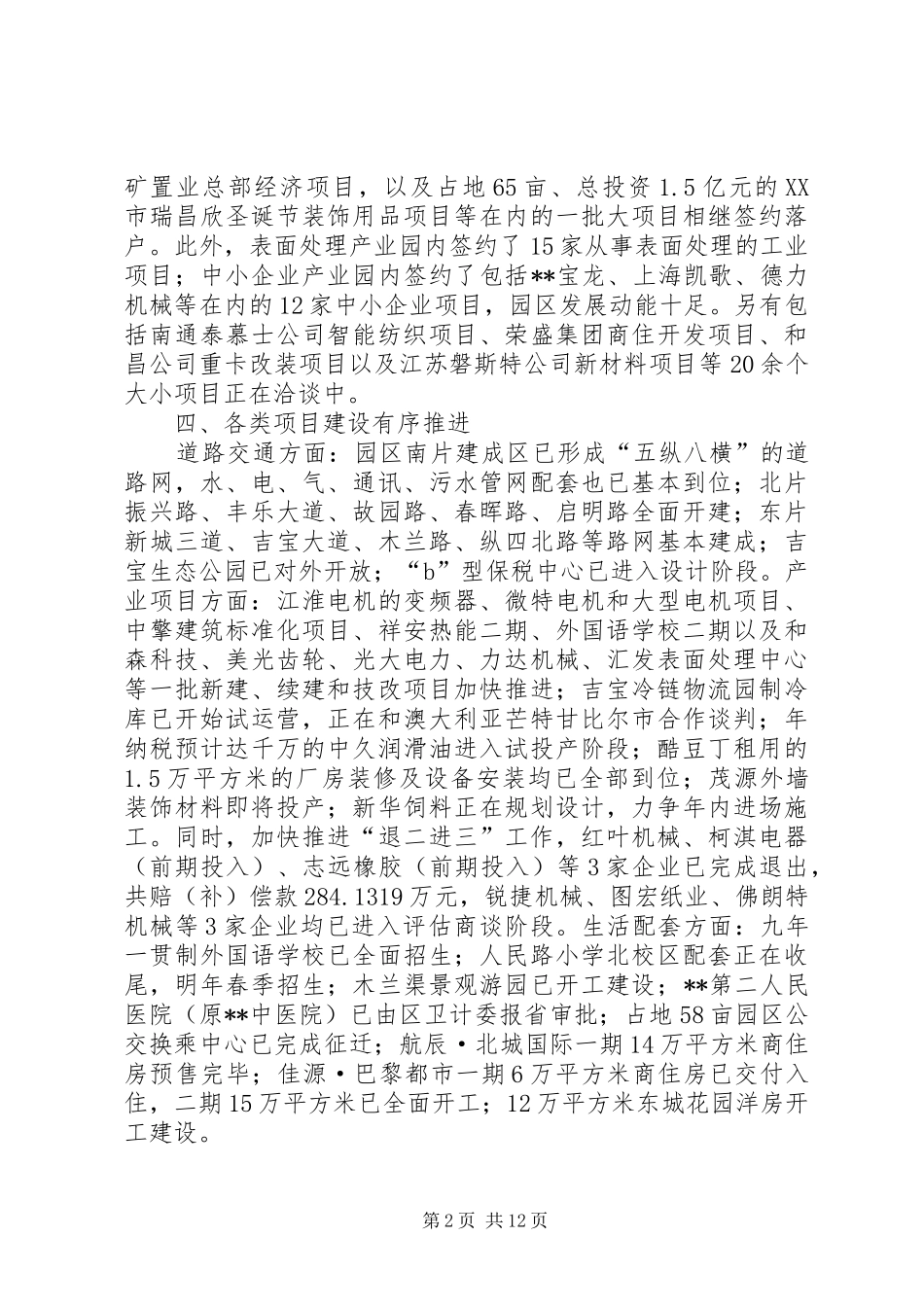 2024年经济开发区工作总结及工作谋划_第2页