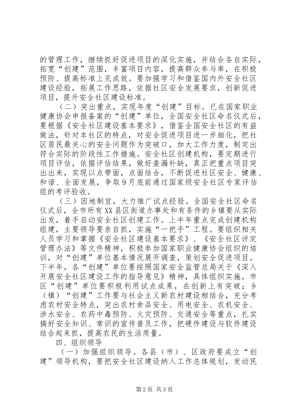 2024年政府社区经济工作意见_第2页