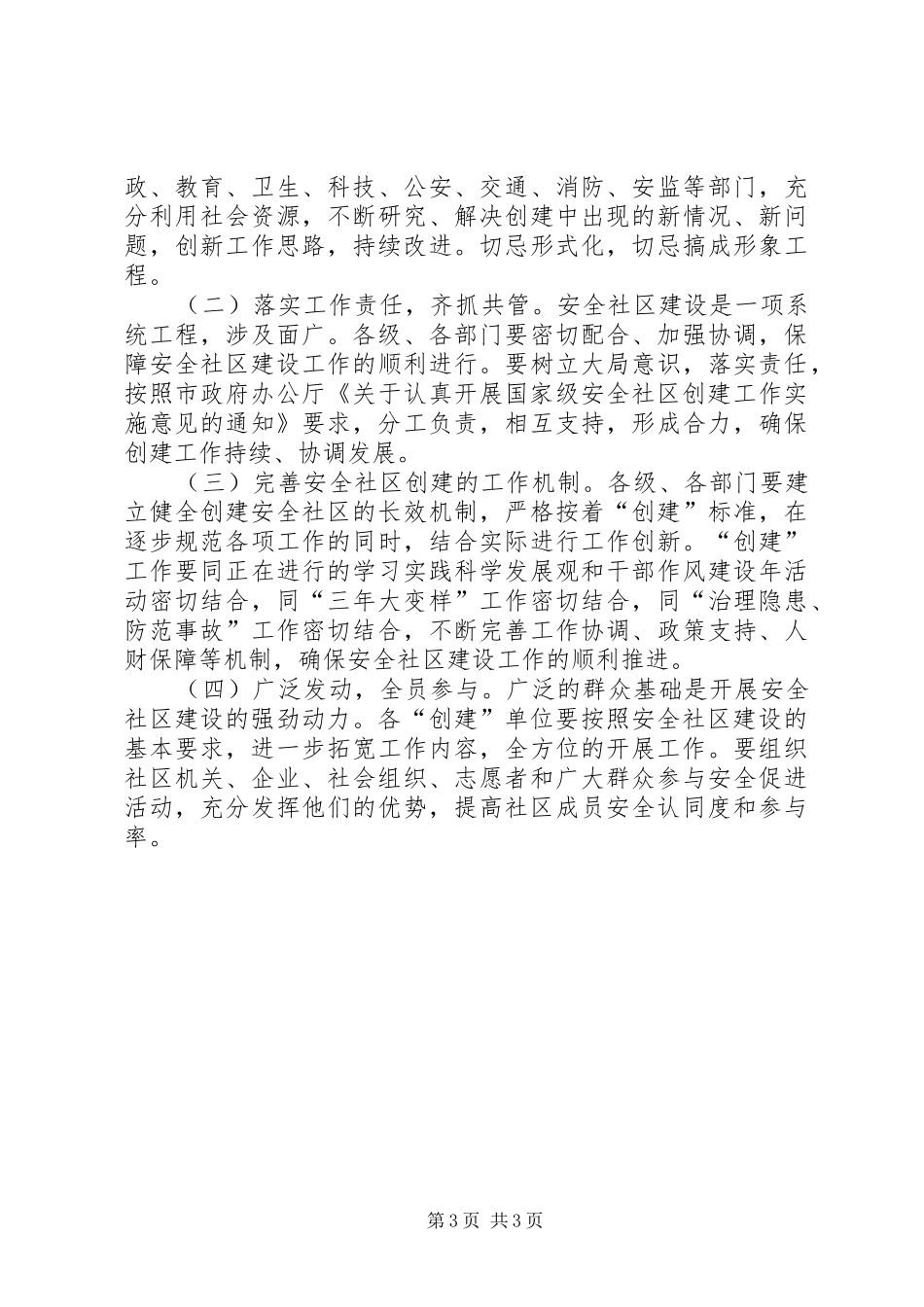 2024年政府社区经济工作意见_第3页