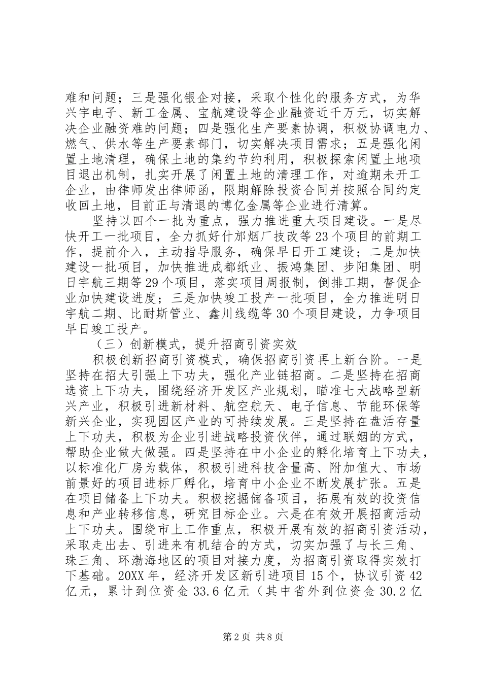 2024年经济开发区工作总结及工作要点_第2页
