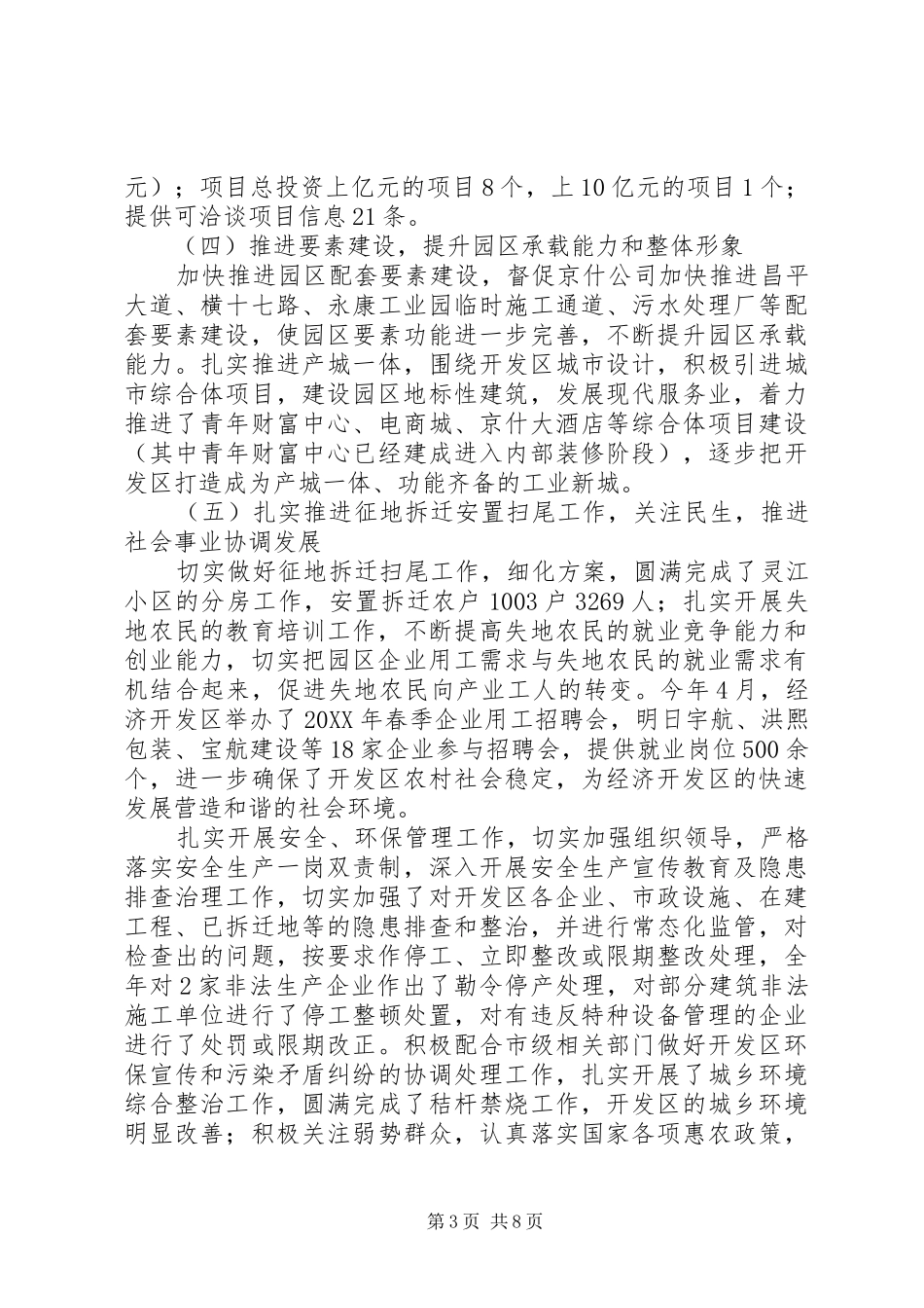 2024年经济开发区工作总结及工作要点_第3页