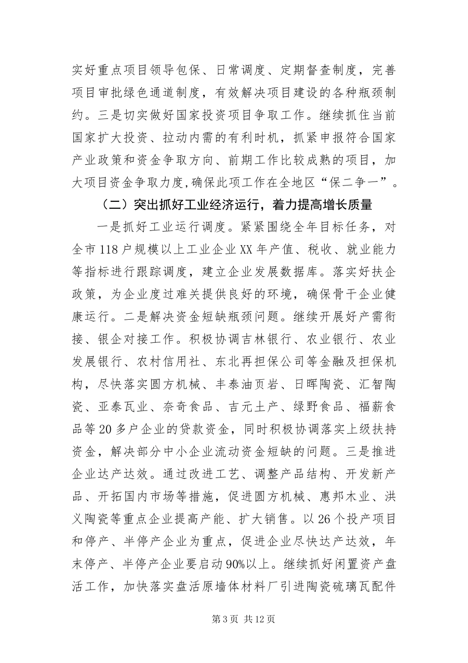 2024年政府深入学习实践科学发展观活动整改落实方案_第3页