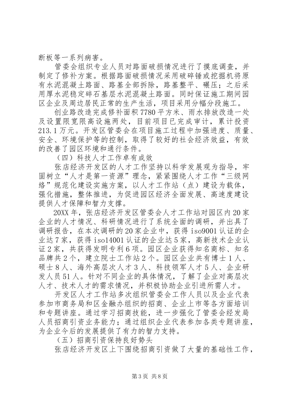 2024年经济开发区工作总结及明年工作打算_第3页
