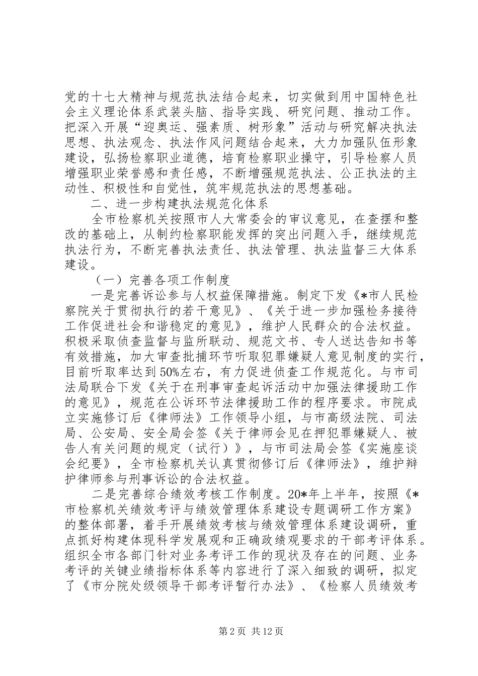 2024年政府审议意见落实报告_第2页