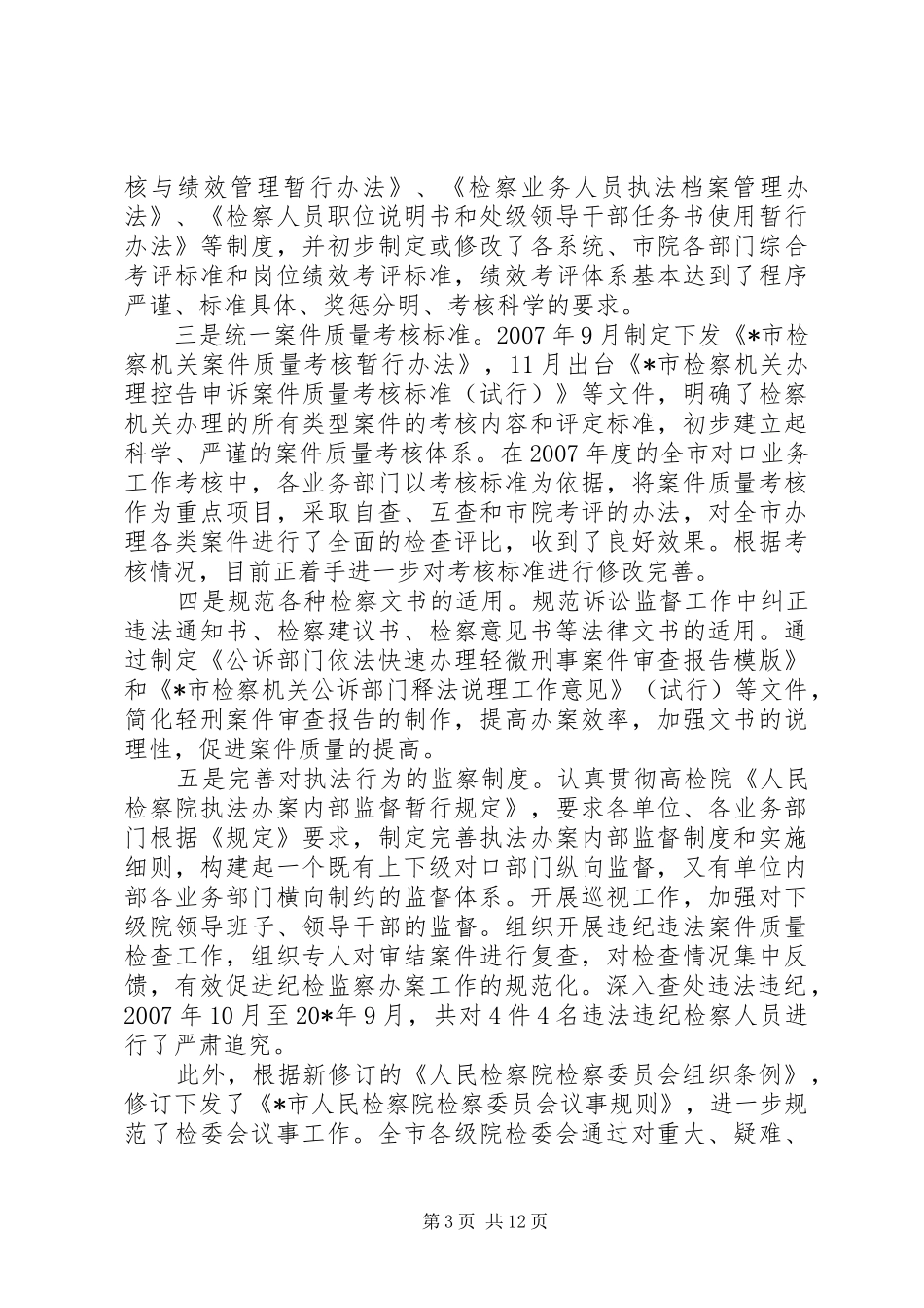 2024年政府审议意见落实报告_第3页