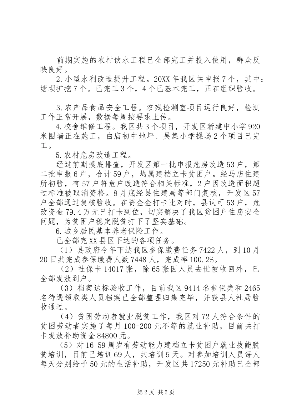 2024年经济开发区管委会民生工程工作总结_第2页