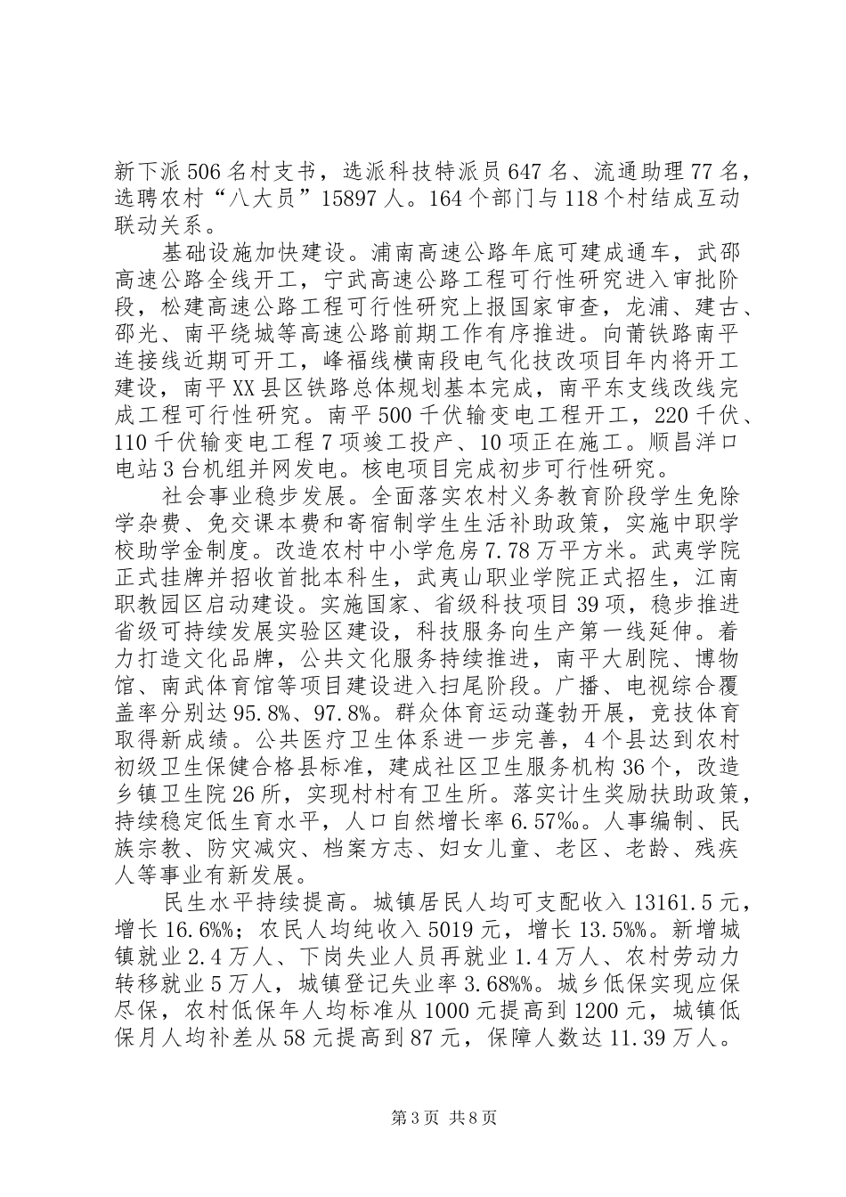 2024年政府市长会议工作报告_第3页