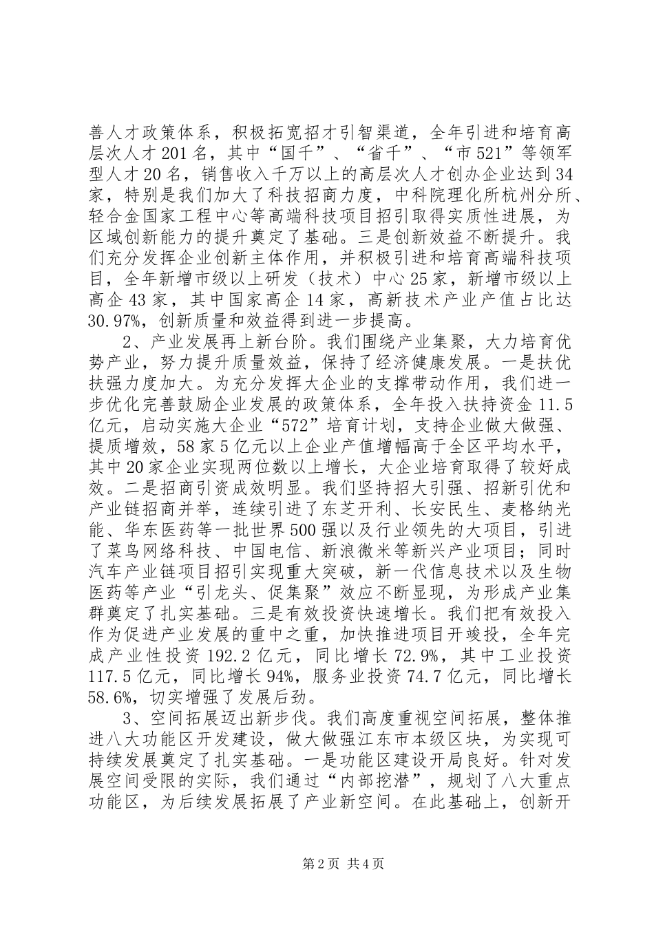 2024年经济开发区计划总结_第2页