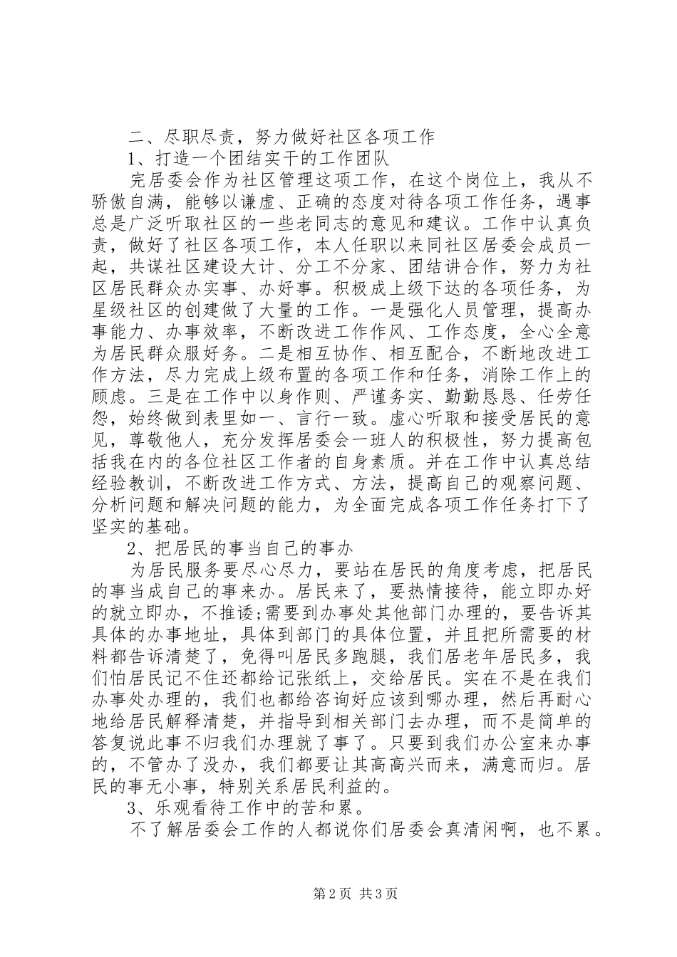 2024年经济开发区居委会主任述职报告_第2页