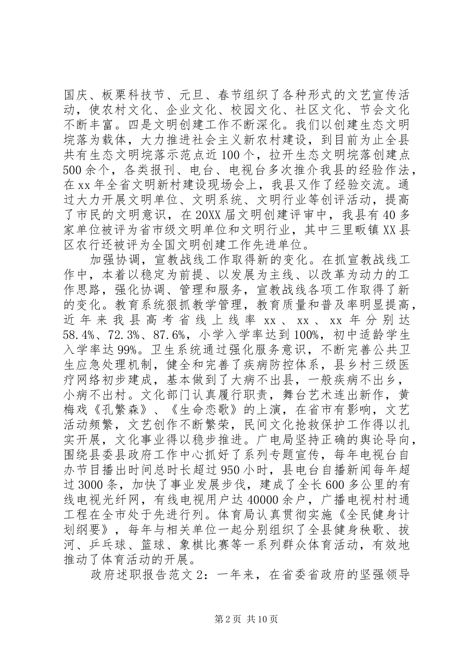 2024年政府述职报告范文_第2页