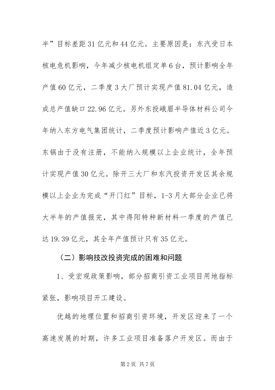 2024年经济开发区双过半情况总结_第2页