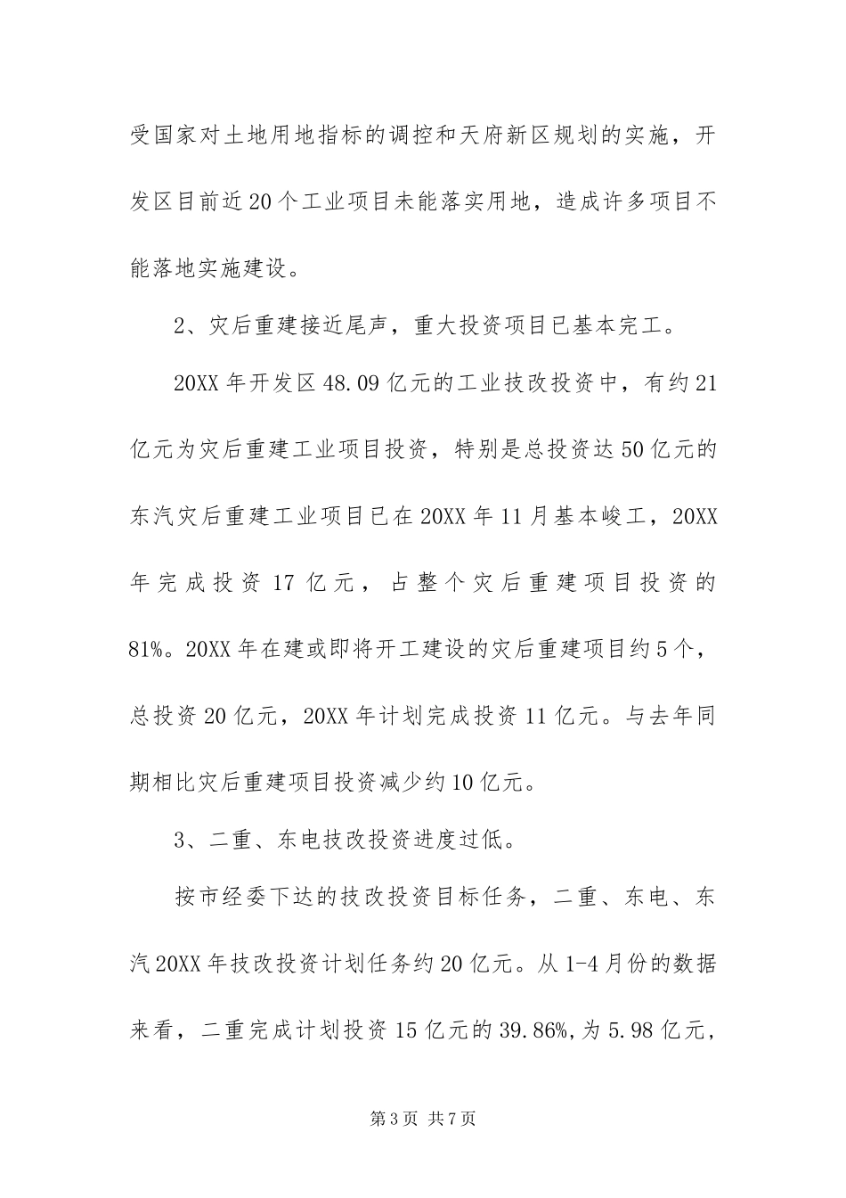 2024年经济开发区双过半情况总结_第3页